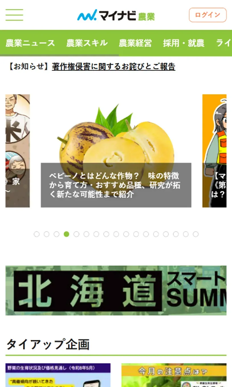 マイナビ農業様