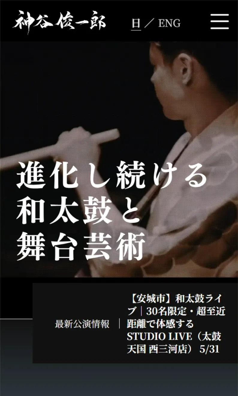 神谷 俊一郎